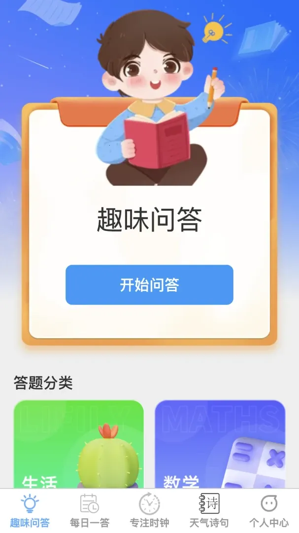 ��������(Ȥζ֪ʶӦ��)v1.0.2 ��׿��