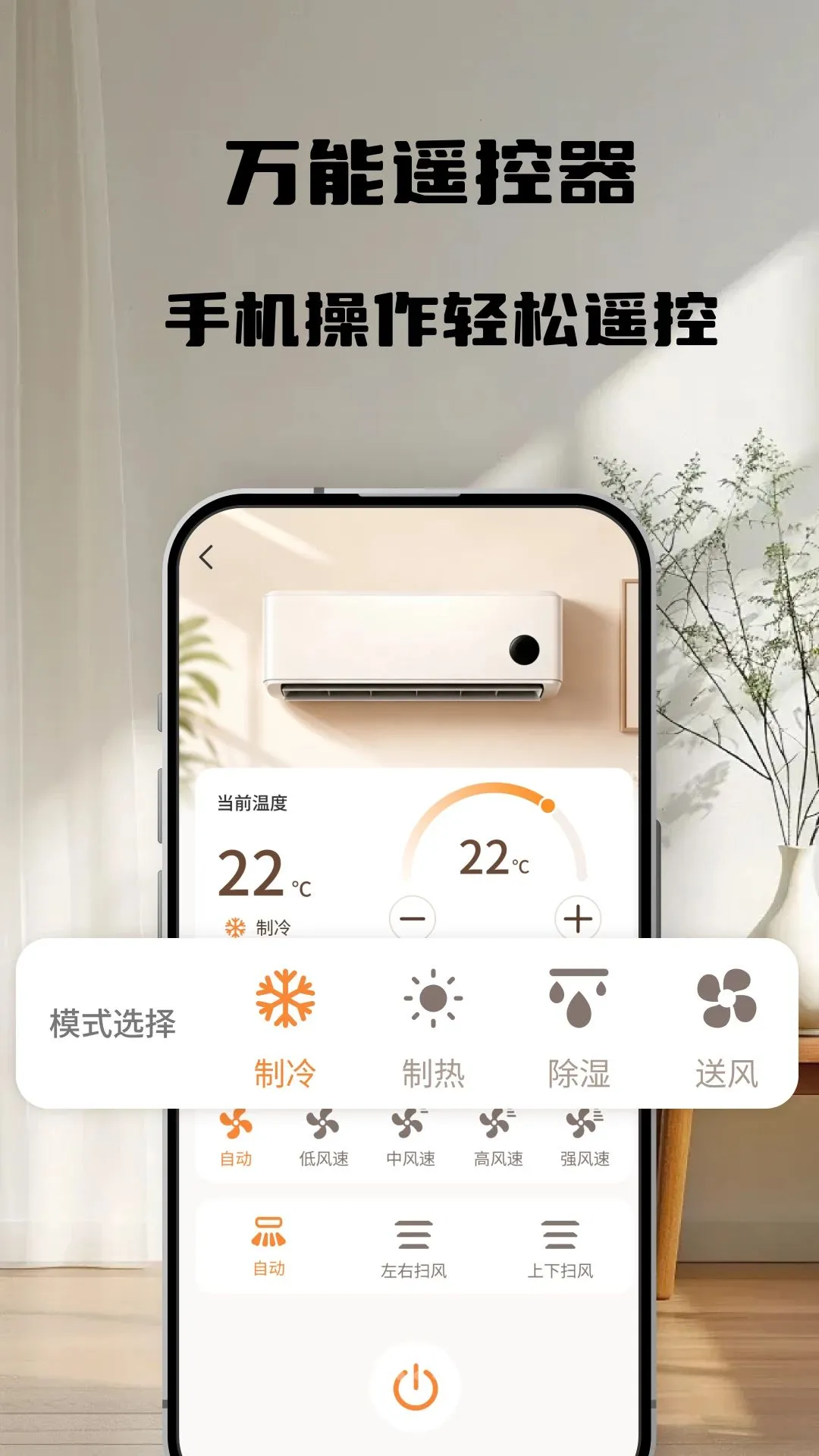 ���ܿյ��ֻ�ң�ش�ʦ(�ֻ��յ��๦�ܿ���)v1.0 ��׿��