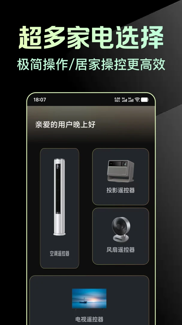 �����ֻ���ҵ�ң������(�ҵ�ң������)v1.0.1 ��׿��