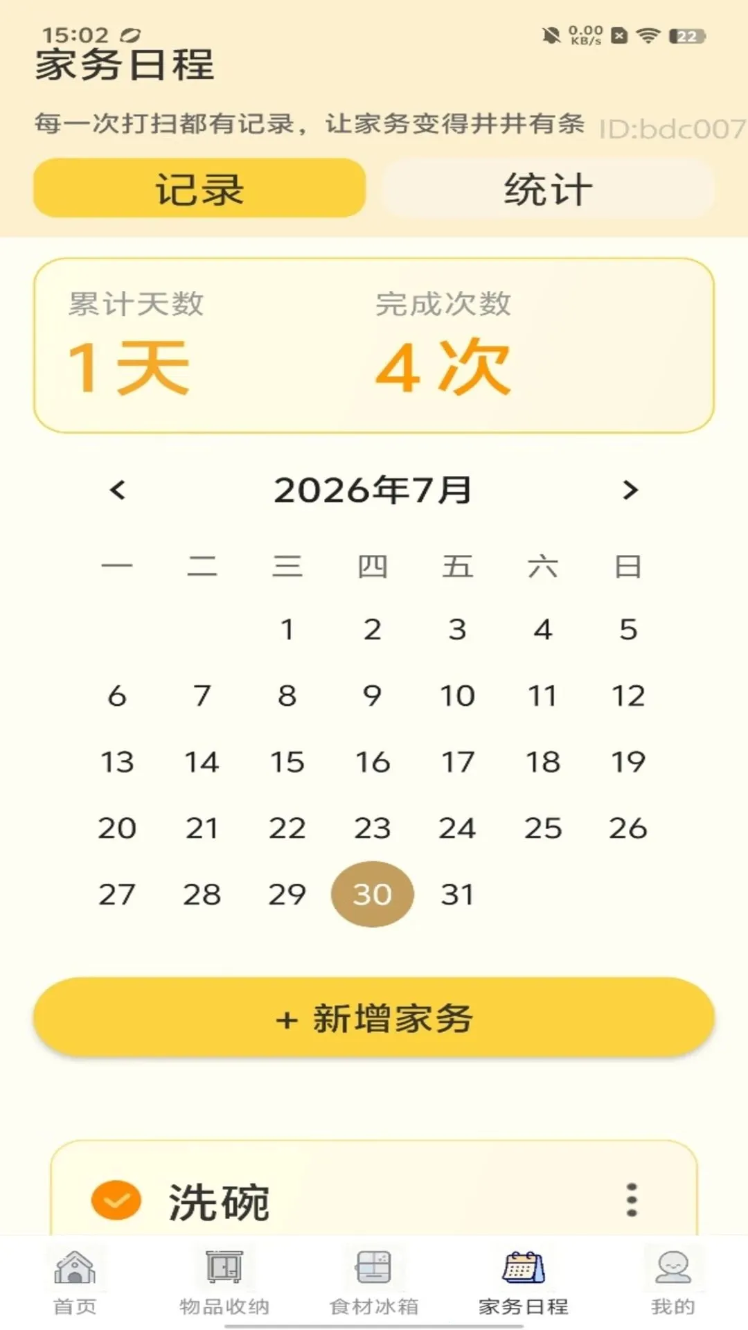 �Զ����ֹܼ�2026���°汾v2.0.1 ��׿��