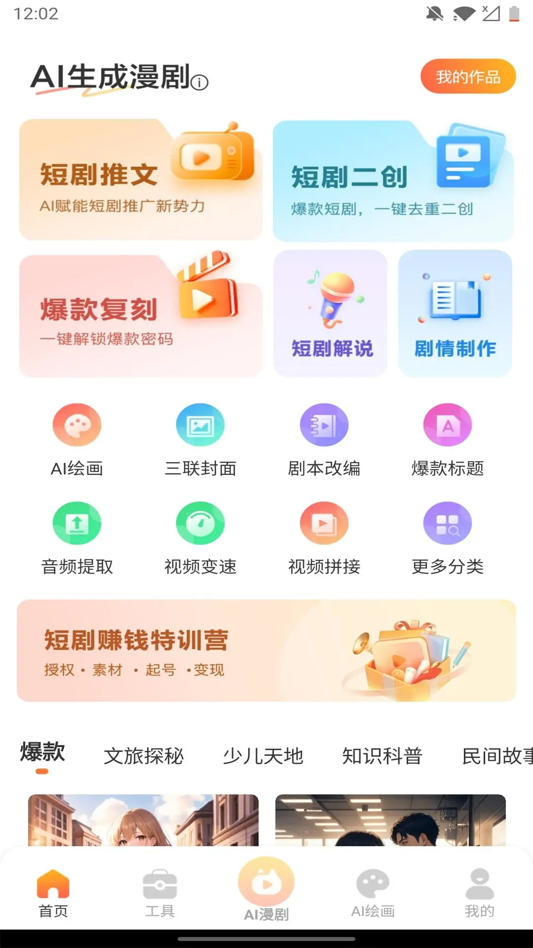 AI��������(���紴������)v1.0.1 ��׿��