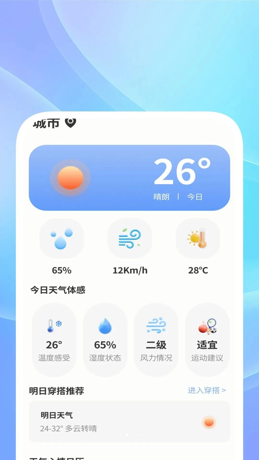 ��;ʵʱ����2026���°汾v1.0.3 �ֻ���