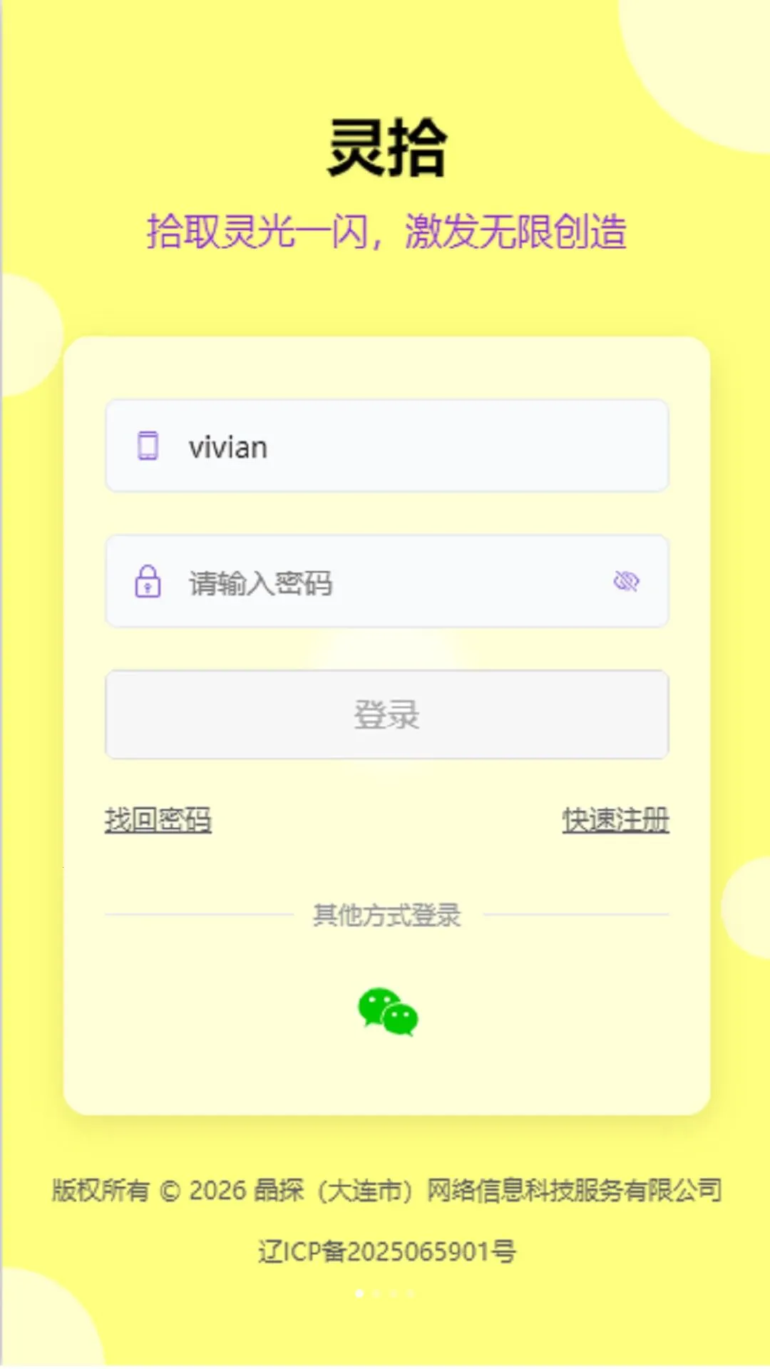 ��ʰ(�����������)v1.1.2 �ֻ���
