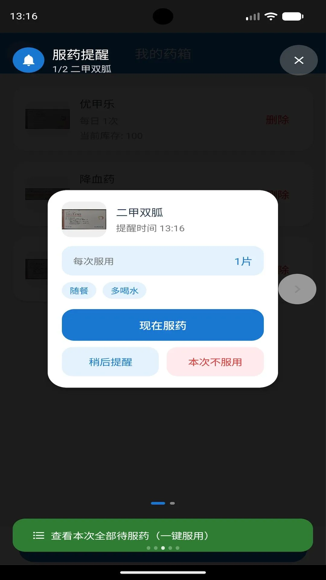 ����ҩ��(��ҩ���ѹ���)v1.2.1 ��׿��