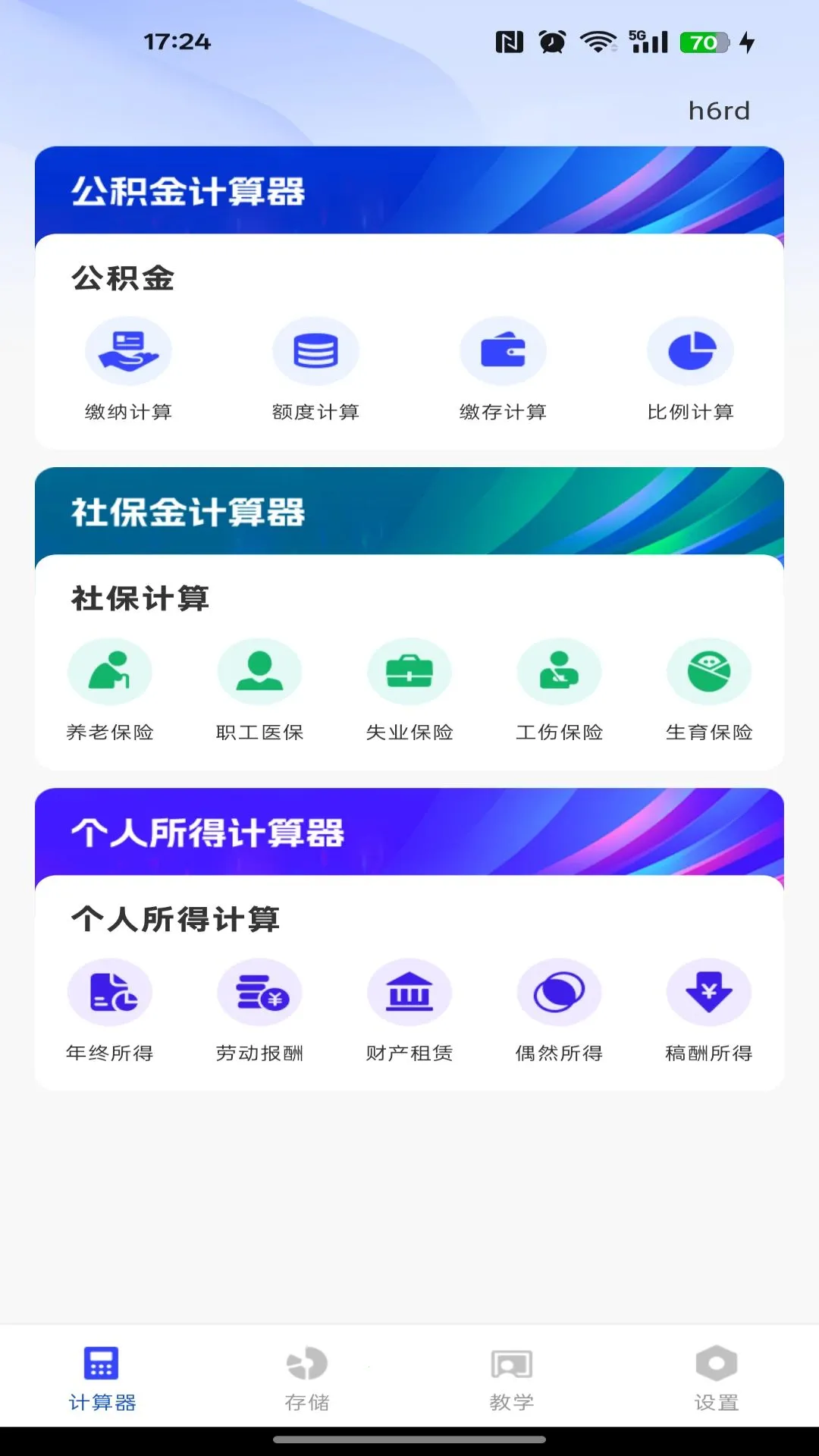 �ֻ��������籣����(н�ʼ��㹤��)v1.0.0 �ֻ���