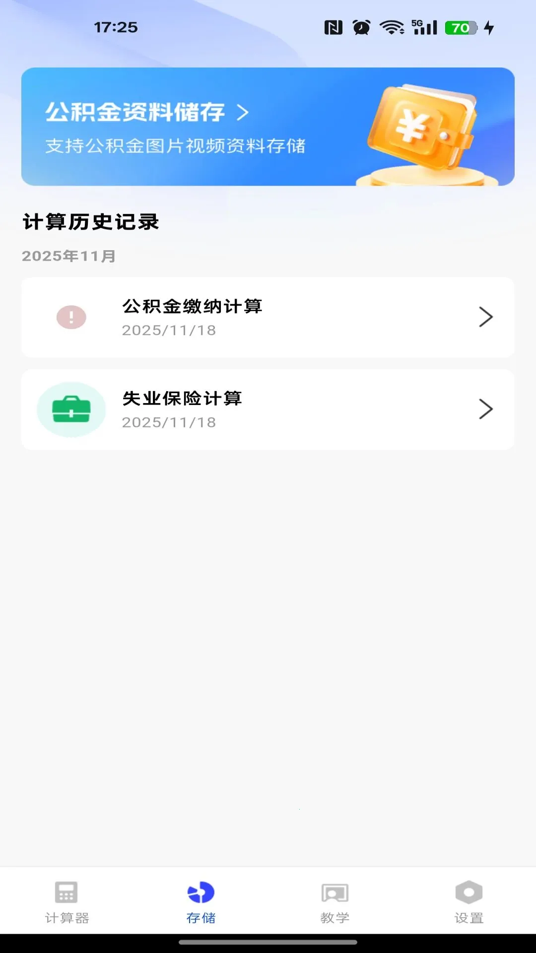 �ֻ��������籣����(н�ʼ��㹤��)v1.0.0 �ֻ���