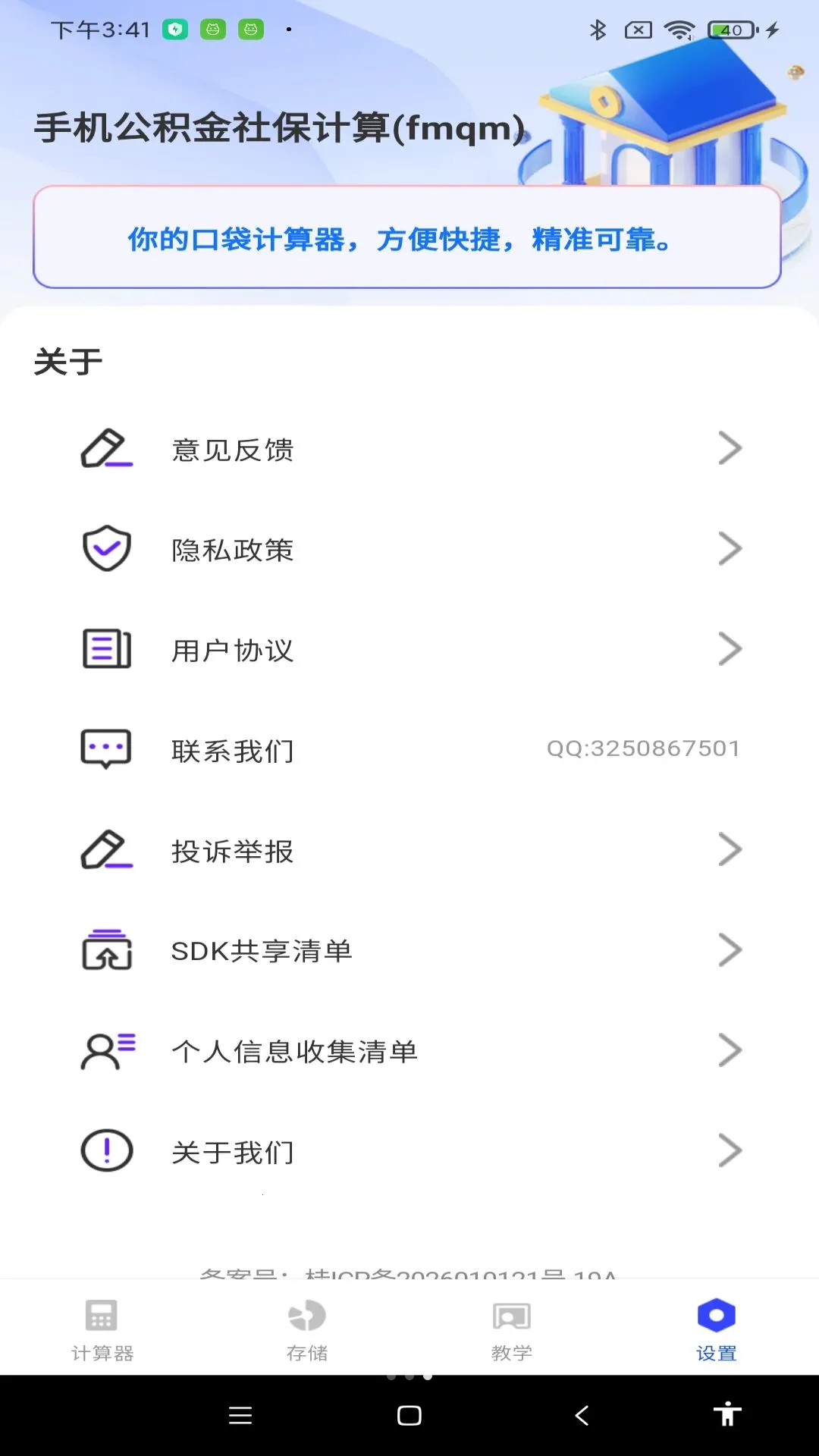 �ֻ��������籣����(н�ʼ��㹤��)v1.0.0 �ֻ���