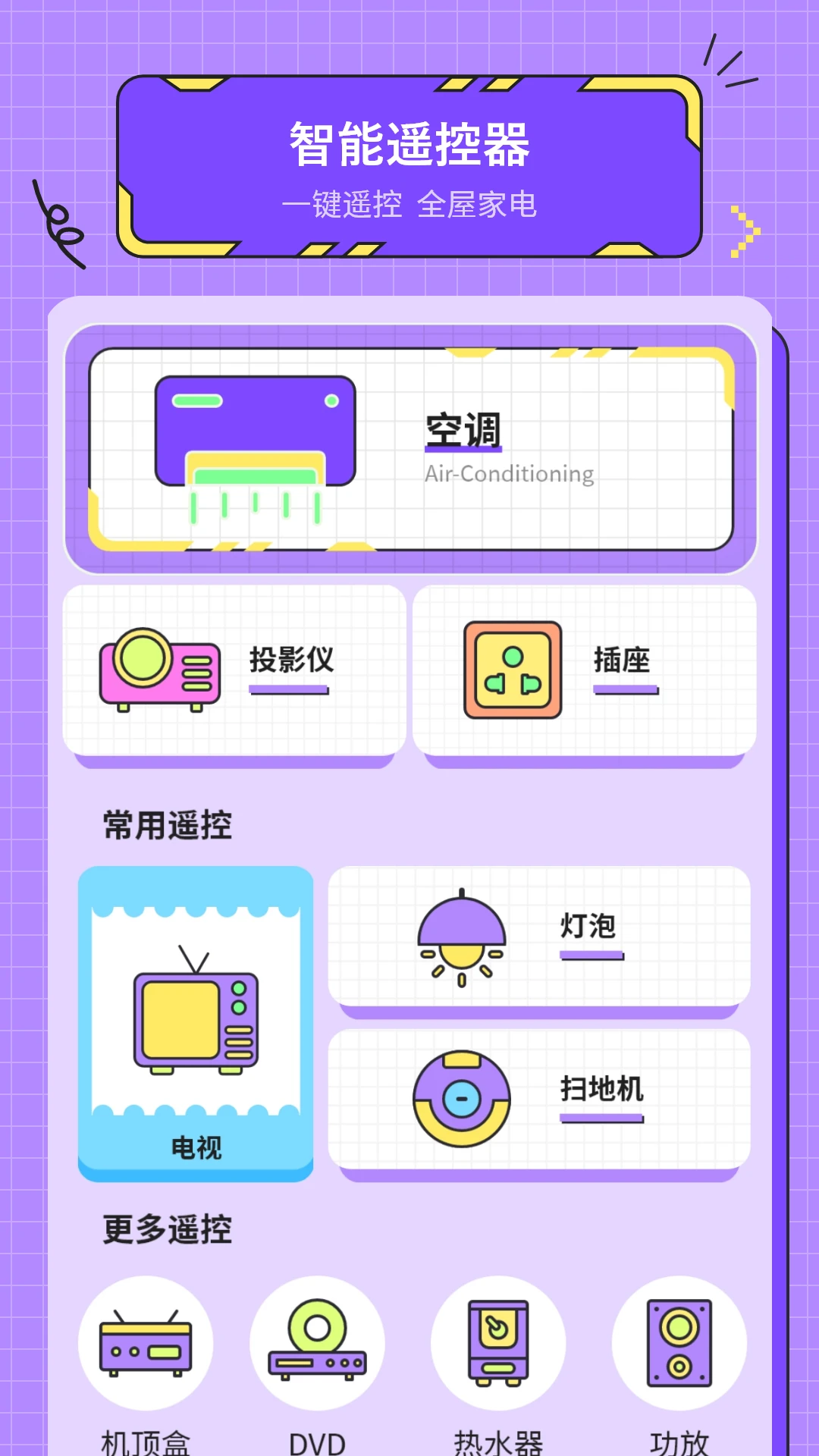 �ֻ��յ�����ң2026�ٷ����°汾v3.0.0 �ֻ���