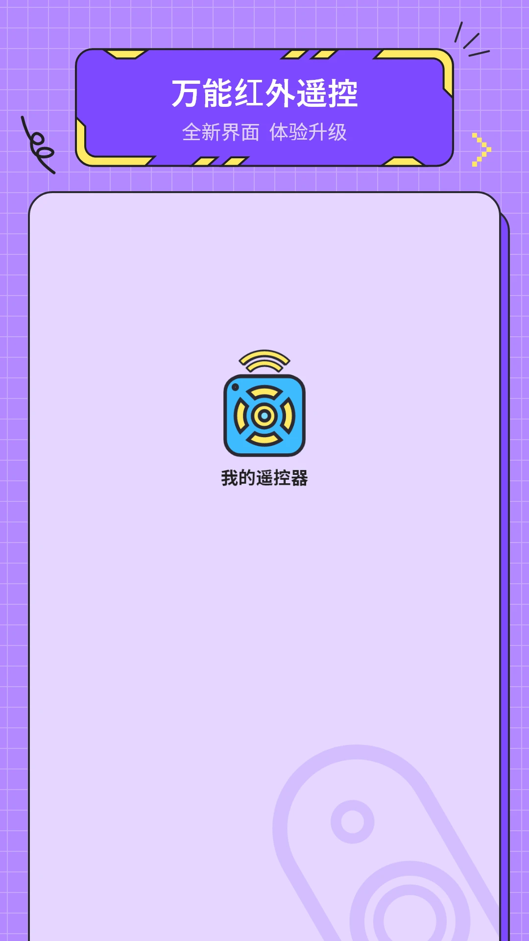 �ֻ��յ�����ң2026�ٷ����°汾v3.0.0 �ֻ���