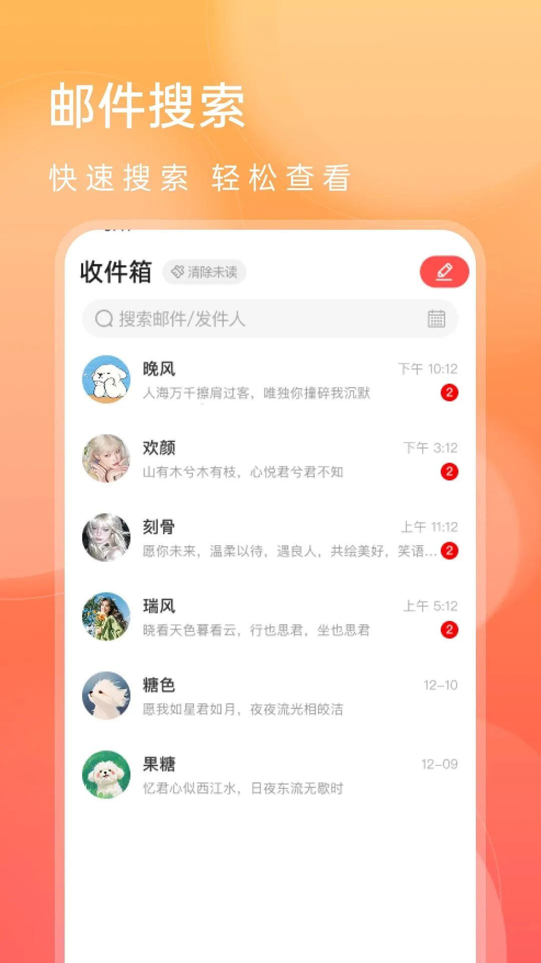 �����������(�ʼ���������)v1.0.0 ��׿��