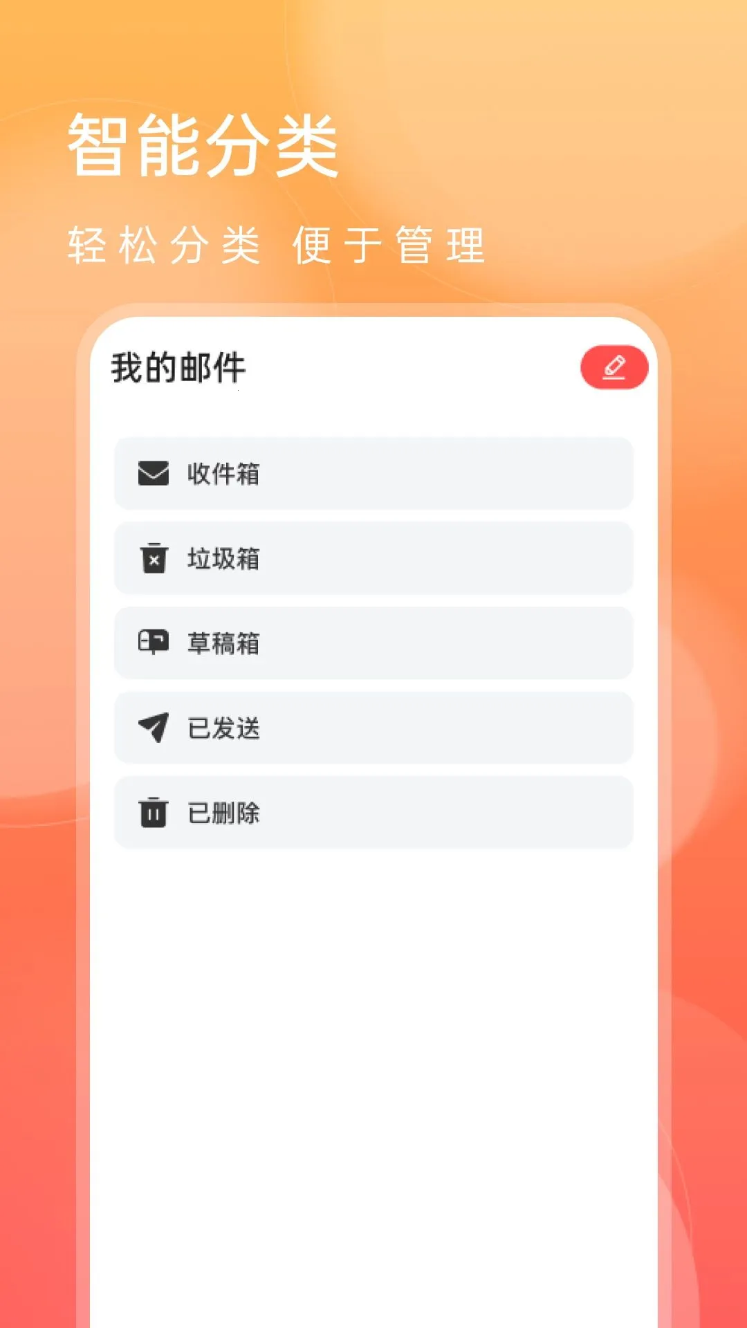 �����������(�ʼ���������)v1.0.0 ��׿��