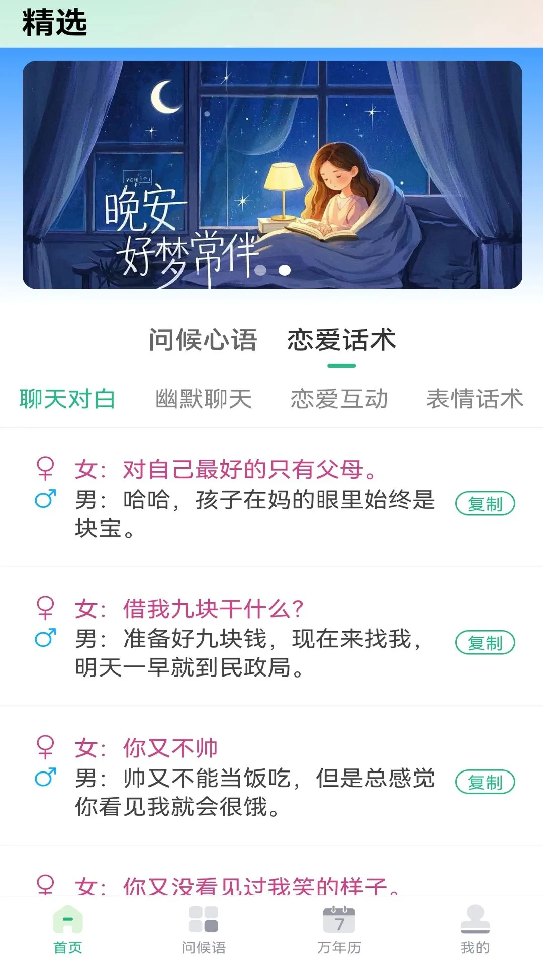 ÿ���ʺ��ﾫ��(�ʺ������ƽ̨)v2.5.0 �ֻ���