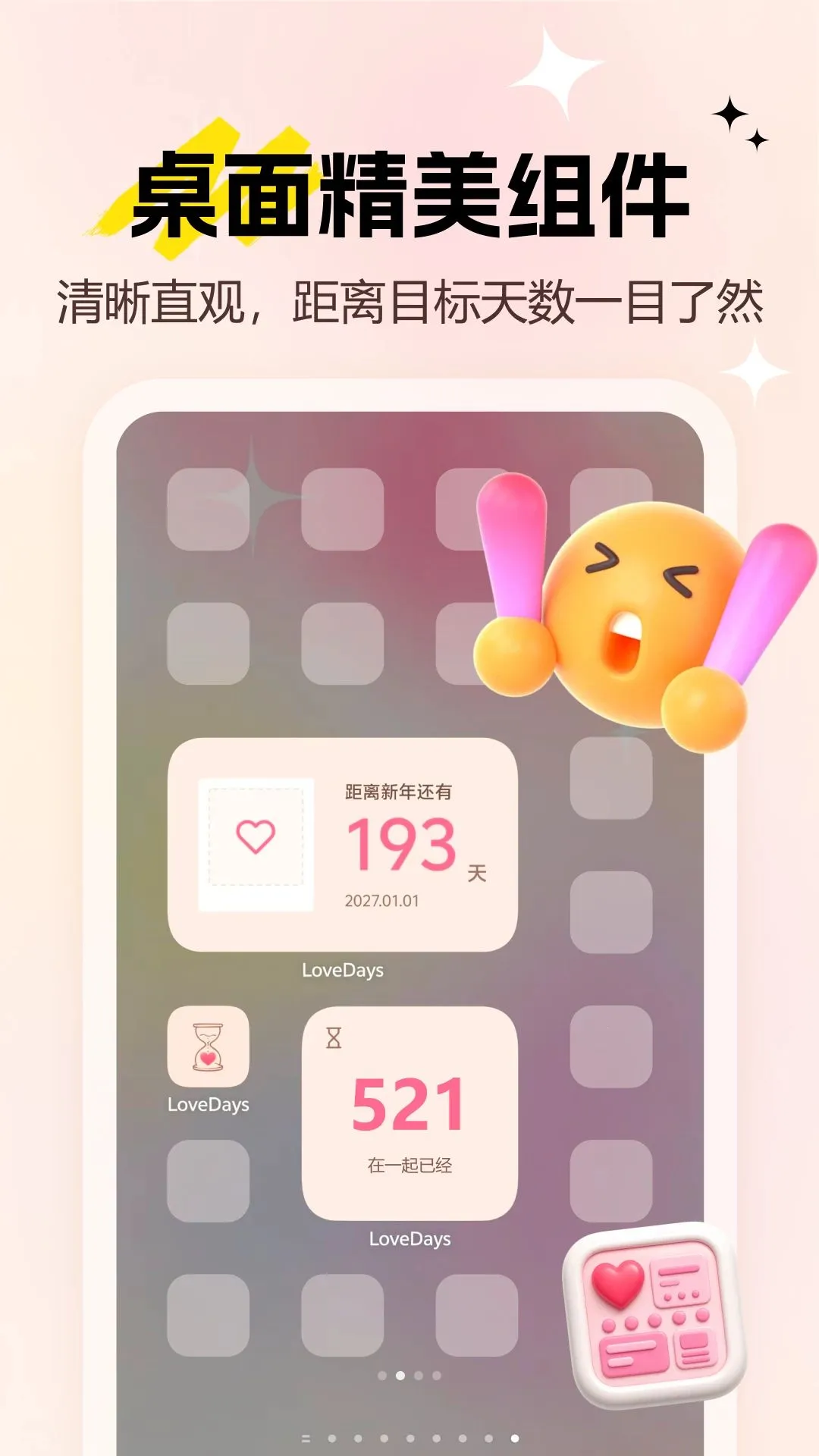 LoveDays������(ʱ�����Ӧ��)v2.0.2 ��׿��