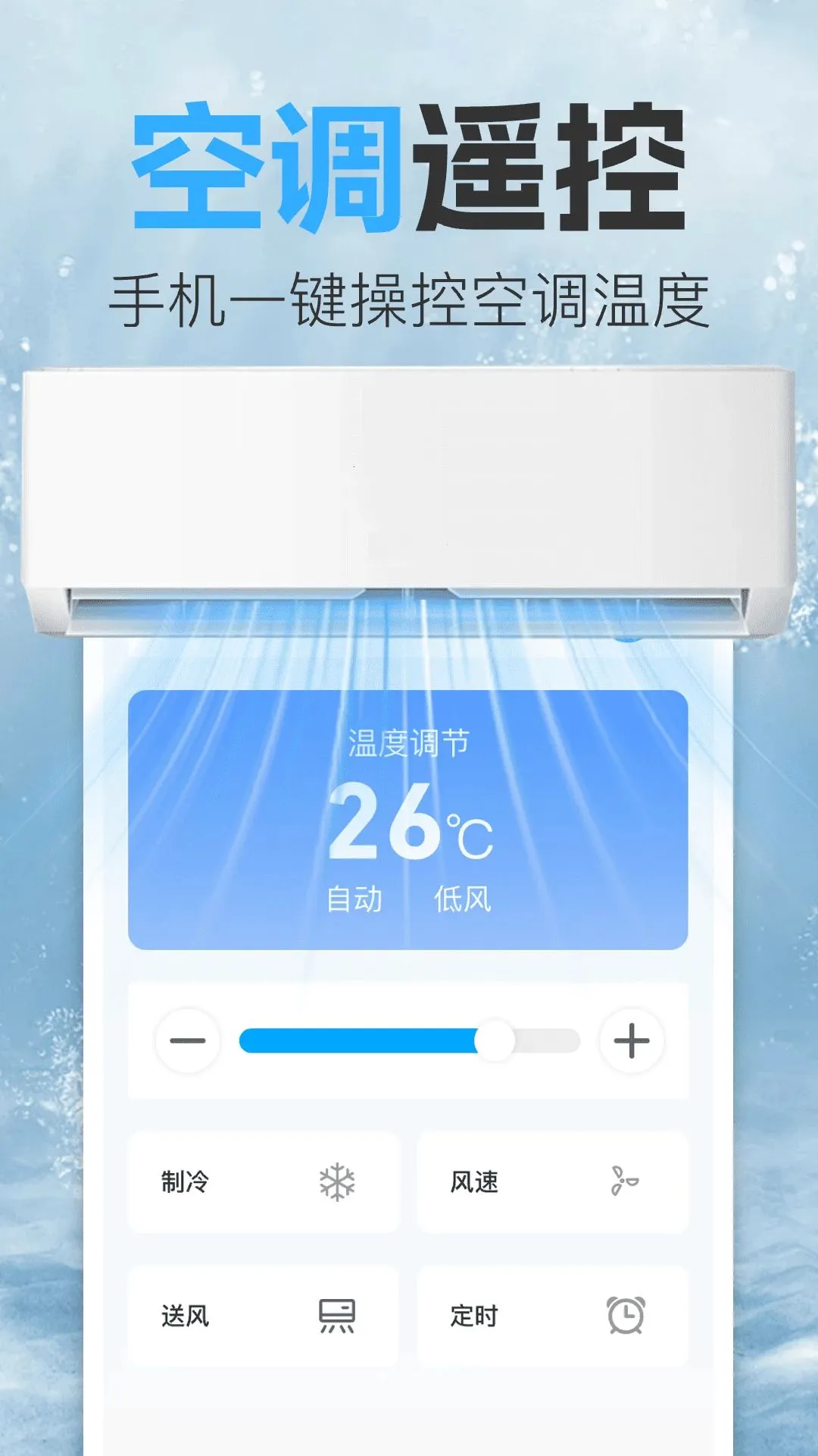 �ǿ����ܿյ�ң����(�ҵ�ң��APP)v1.0 ��׿��