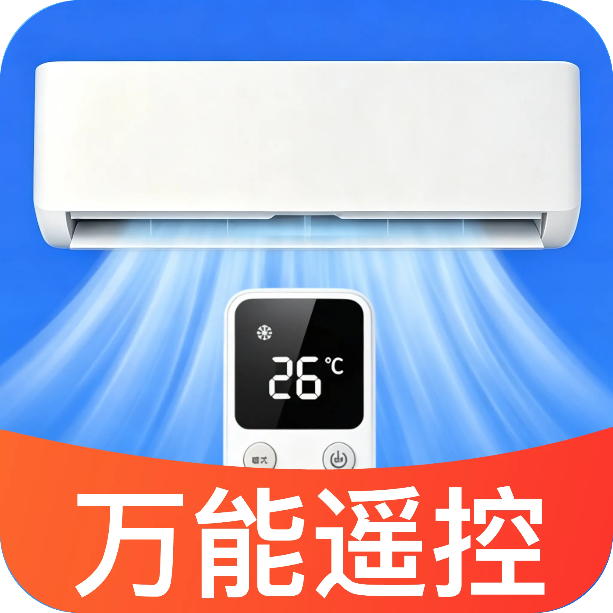 �ǿ����ܿյ�ң����(�ҵ�ң��APP)v1.0 ��׿��