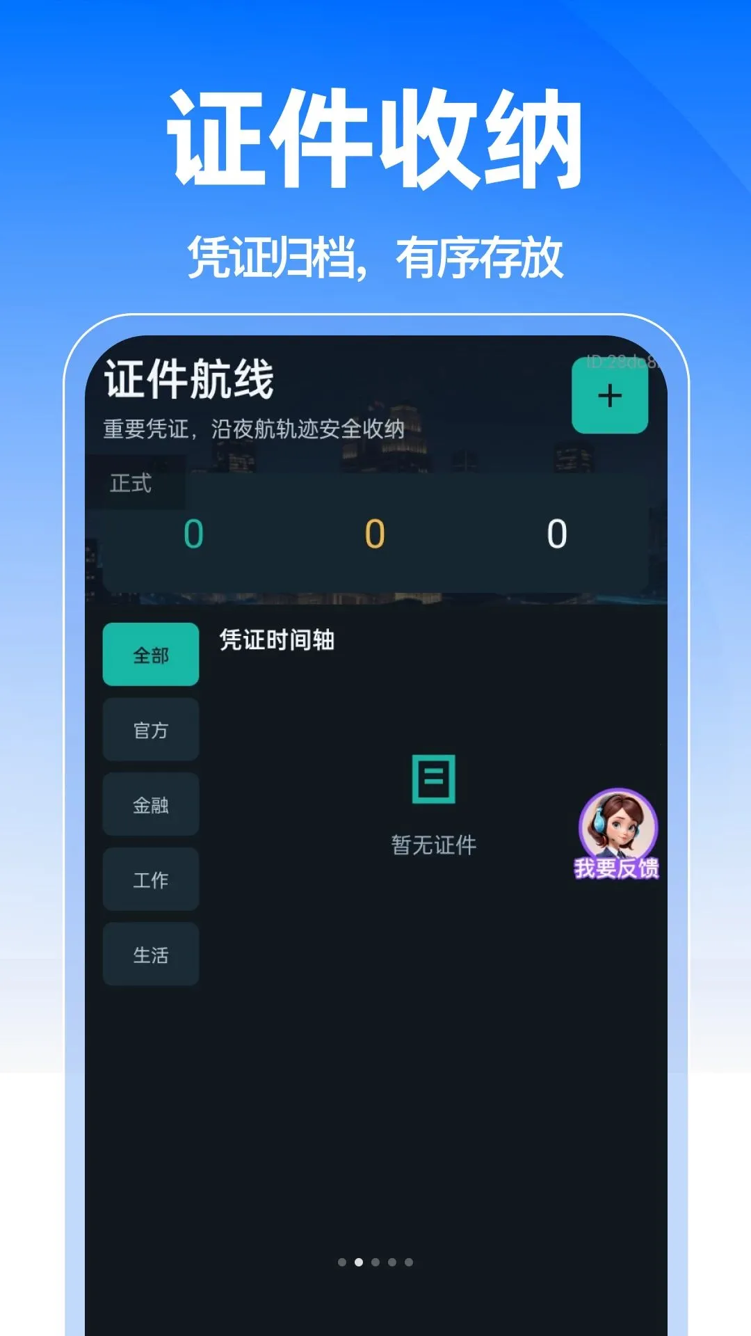 ���˵���֤������(����֤����������)v1.0.0 �ֻ���