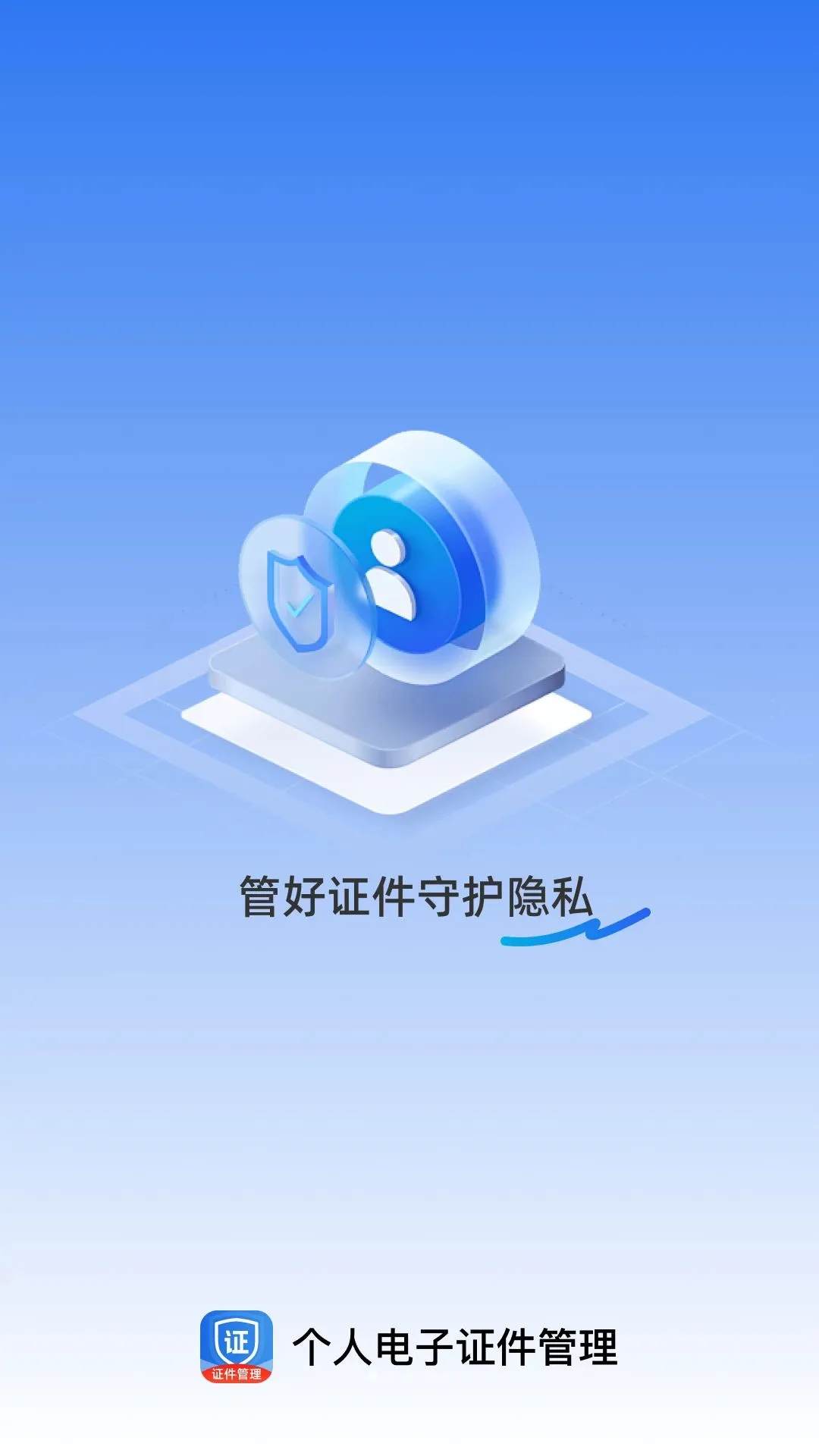 ���˵���֤������(����֤����������)v1.0.0 �ֻ���