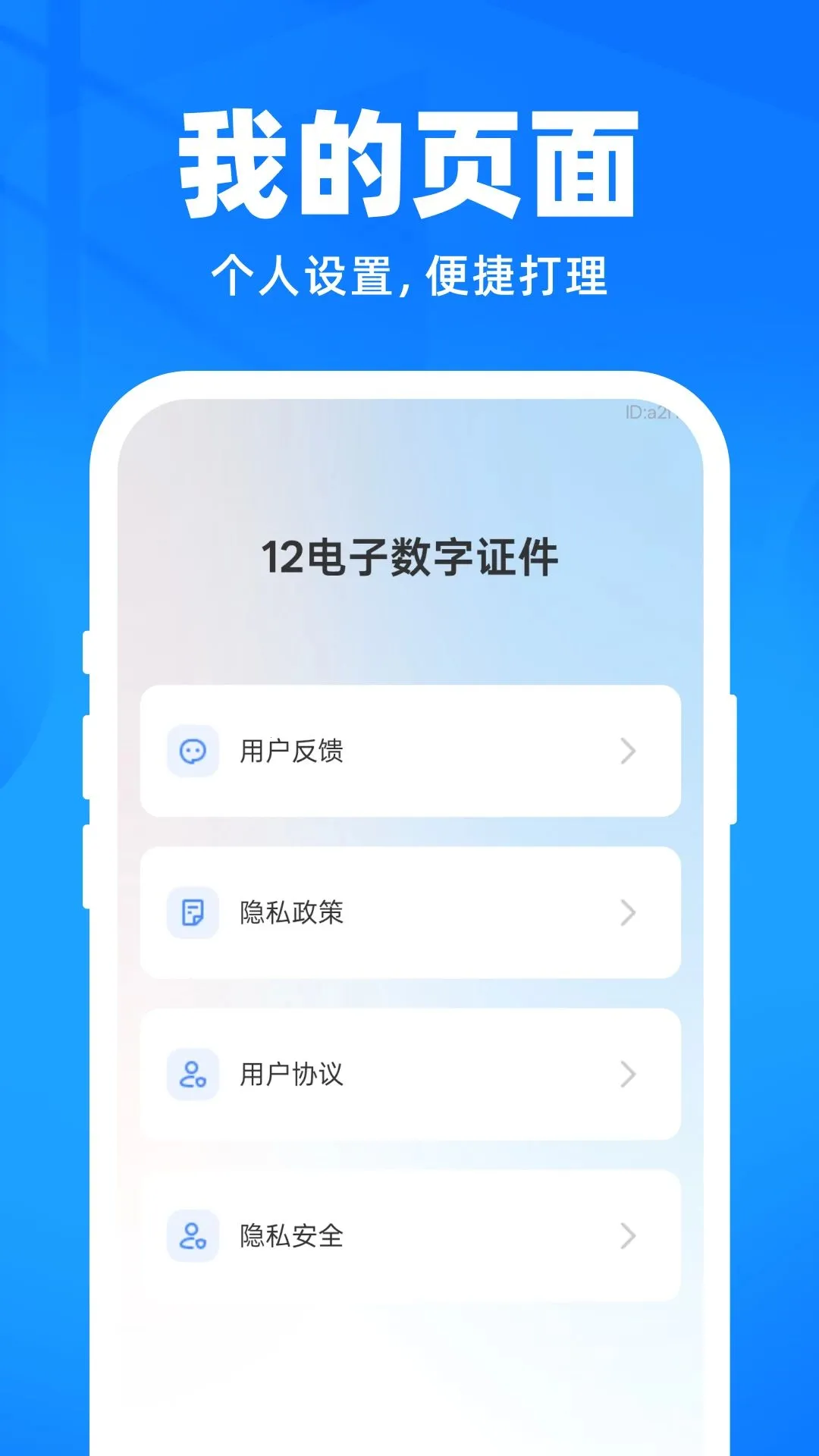 12��������֤��(֤�����ܹ���)v1.0.0 ��׿��