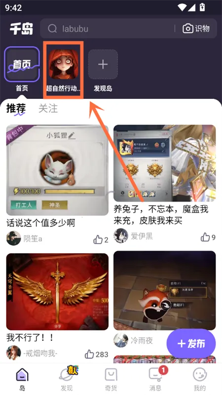 千岛小抄超自然最新手机版