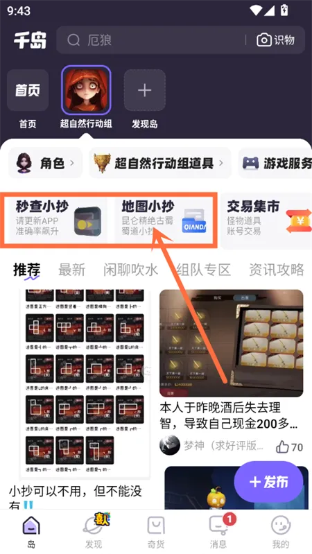 千岛小抄超自然最新手机版