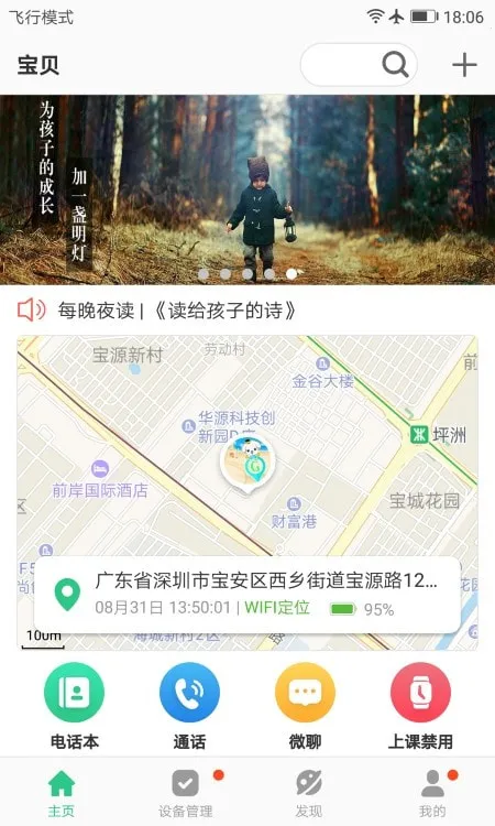 ��ȫ�ػ�2�绰�ֱ�(��ͯ��ȫ����Ӧ��)v4.2.9 �ֻ���