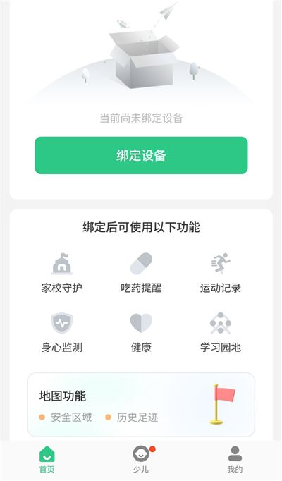 安全守护2电话手表(儿童安全管理应用)