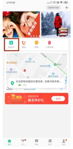 安全守护2电话手表(儿童安全管理应用)