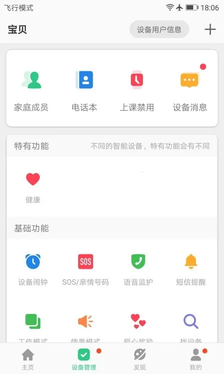 ��ȫ�ػ�2�绰�ֱ�(��ͯ��ȫ����Ӧ��)v4.2.9 �ֻ���