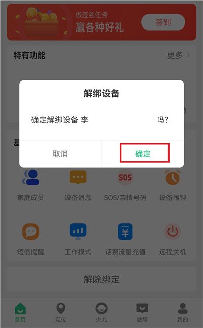 安全守护2电话手表(儿童安全管理应用)