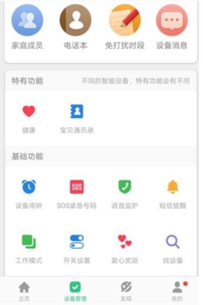 安全守护2电话手表(儿童安全管理应用)