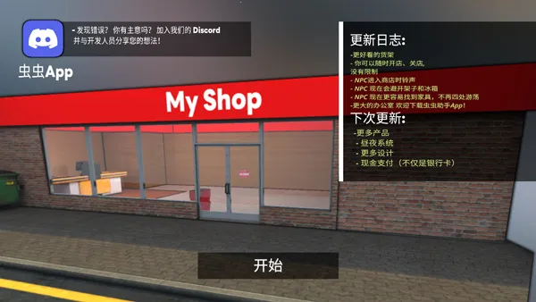 超市模拟器2026官方最新版本
