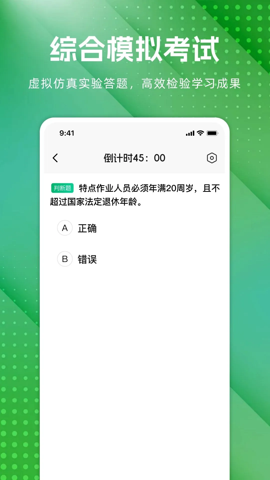 �繤��·ģ������(�繤ѧϰƽ̨)v1.0.0 �ֻ���