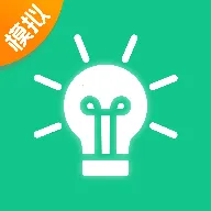 电工电路模拟软件(电工学习平台)v1.0.0 手机版