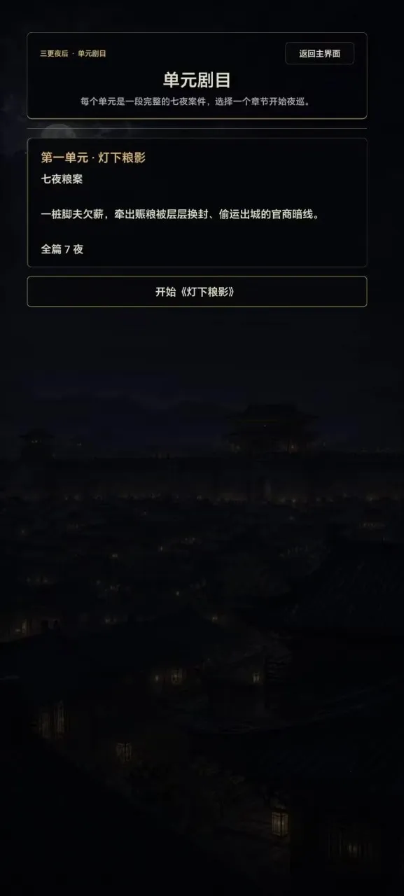 ����ҹ����Ϸ(�Ŵ�ҹѲ��Ϸ)v11.4 �ֻ���