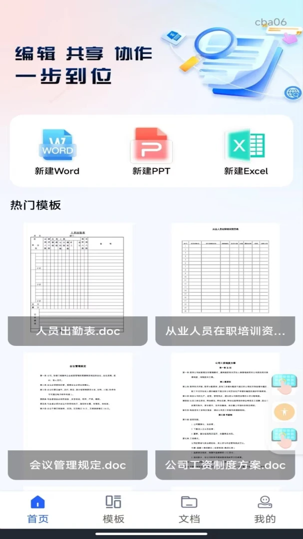 Word Office�ֻ��ĵ��༭(�ĵ�ģ�幤��)v1.0.0 �ֻ���