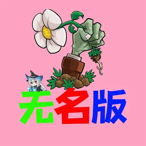 ֲ���ս��ʬ������2026�ٷ����°汾v0.0.2 ��׿��