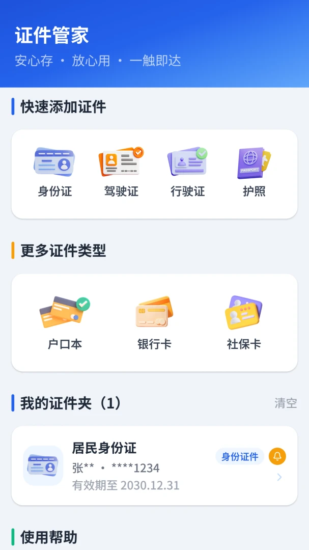 ����֤�����ͨ(֤��ͼƬ��������)v1.2.4.1 ��׿��