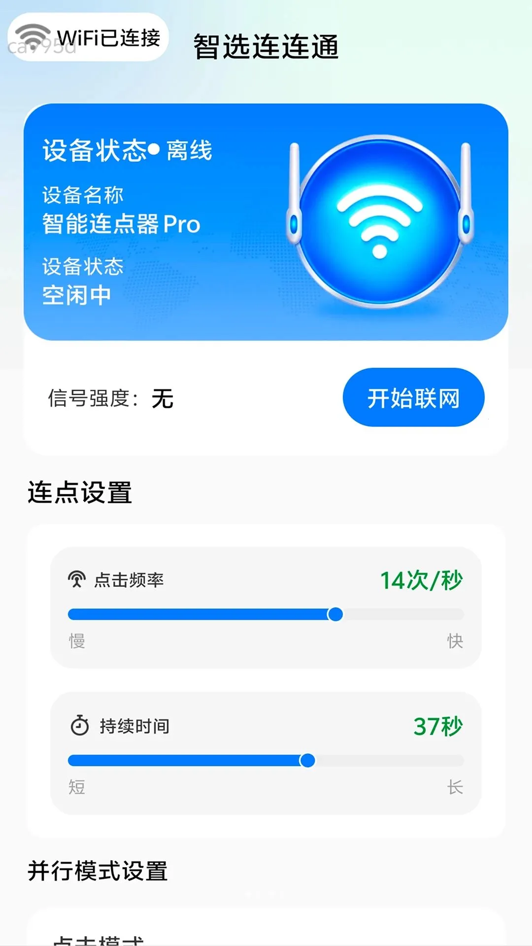 ��ѡ����ͨ(�������ܿع���)v2.0.1 �ֻ���