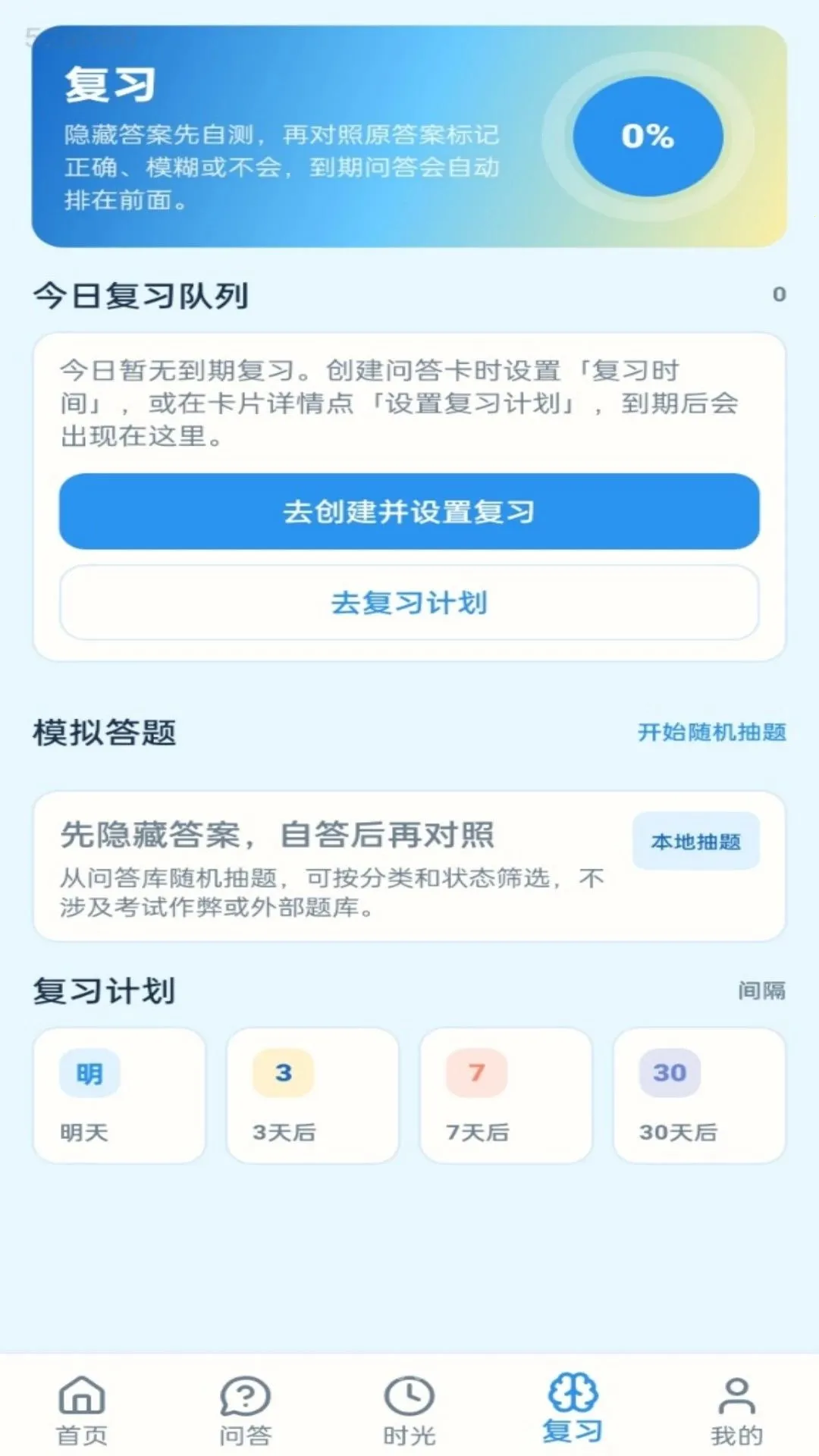 ���ʱ��(��¼��ϰ����)v1.0.0 �ֻ���