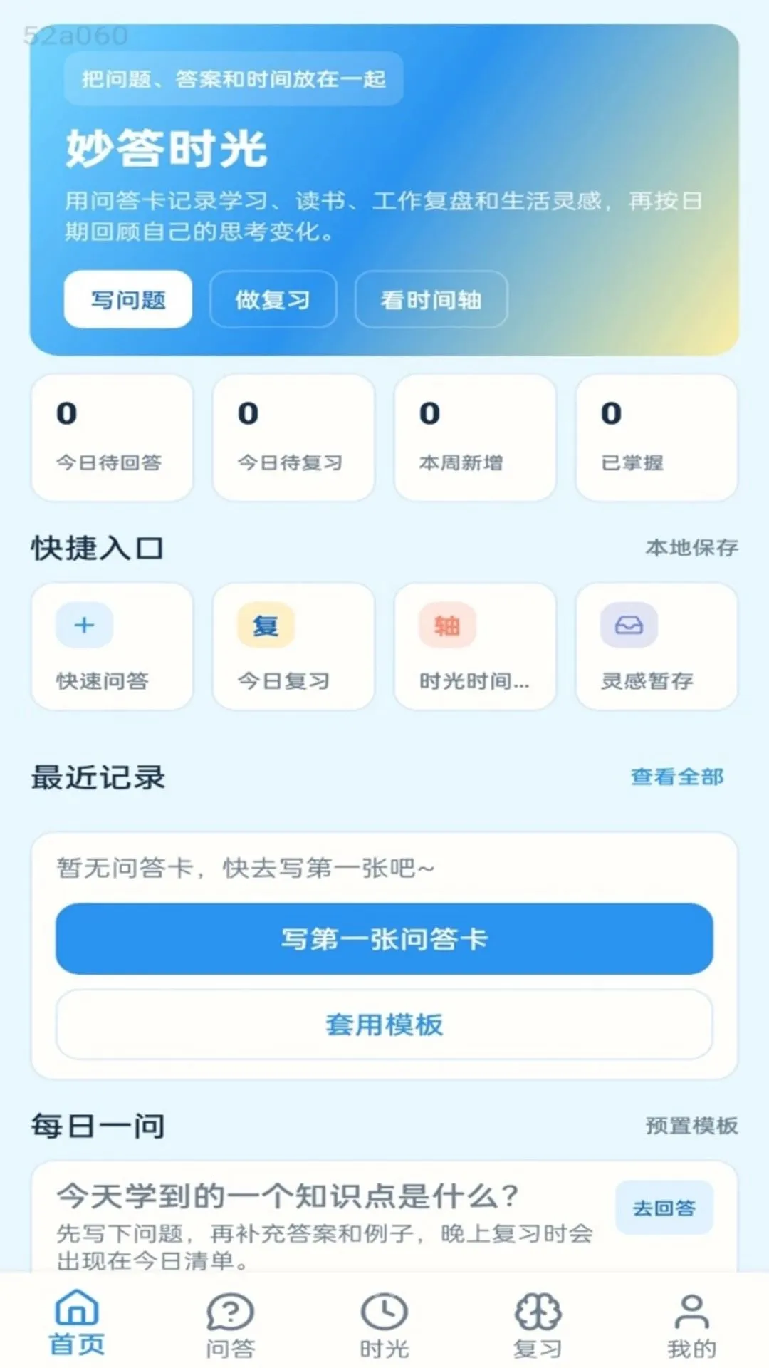 ���ʱ��(��¼��ϰ����)v1.0.0 �ֻ���