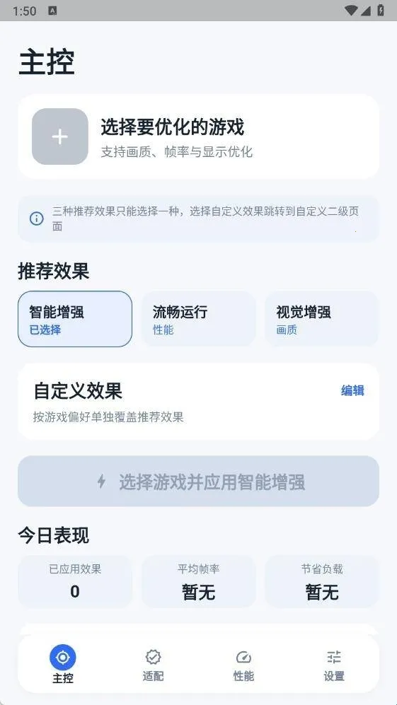 黑盒画质大师(手游画质优化器) 黑盒画质大师(手游画质优化器)