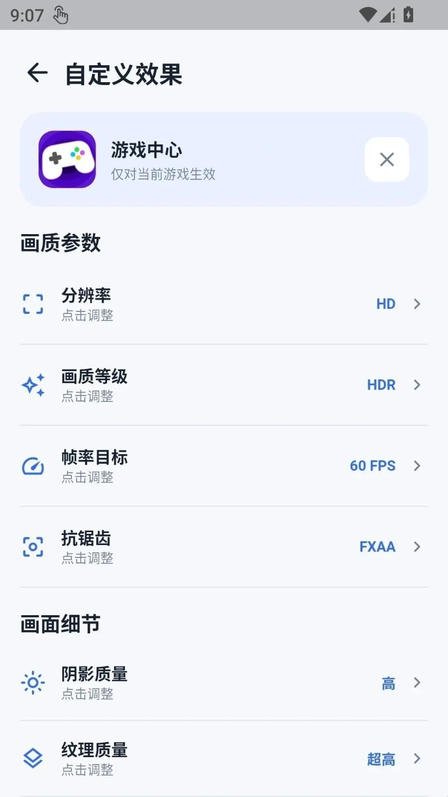 黑盒画质大师(手游画质优化器) 黑盒画质大师(手游画质优化器)