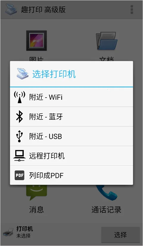 Ȥ��ӡ����ֱװ(�ֻ���ӡӦ��)v12.20.0 �ֻ���
