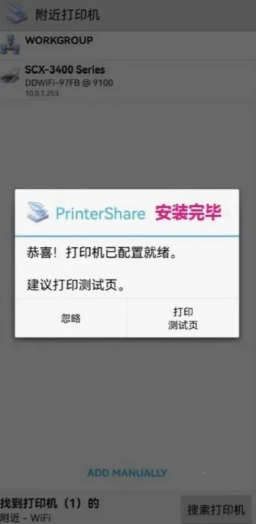 趣打印完美直装(手机打印应用)