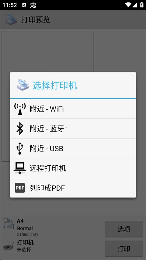 趣打印完美直装(手机打印应用)