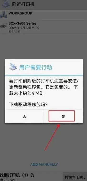 趣打印完美直装(手机打印应用)