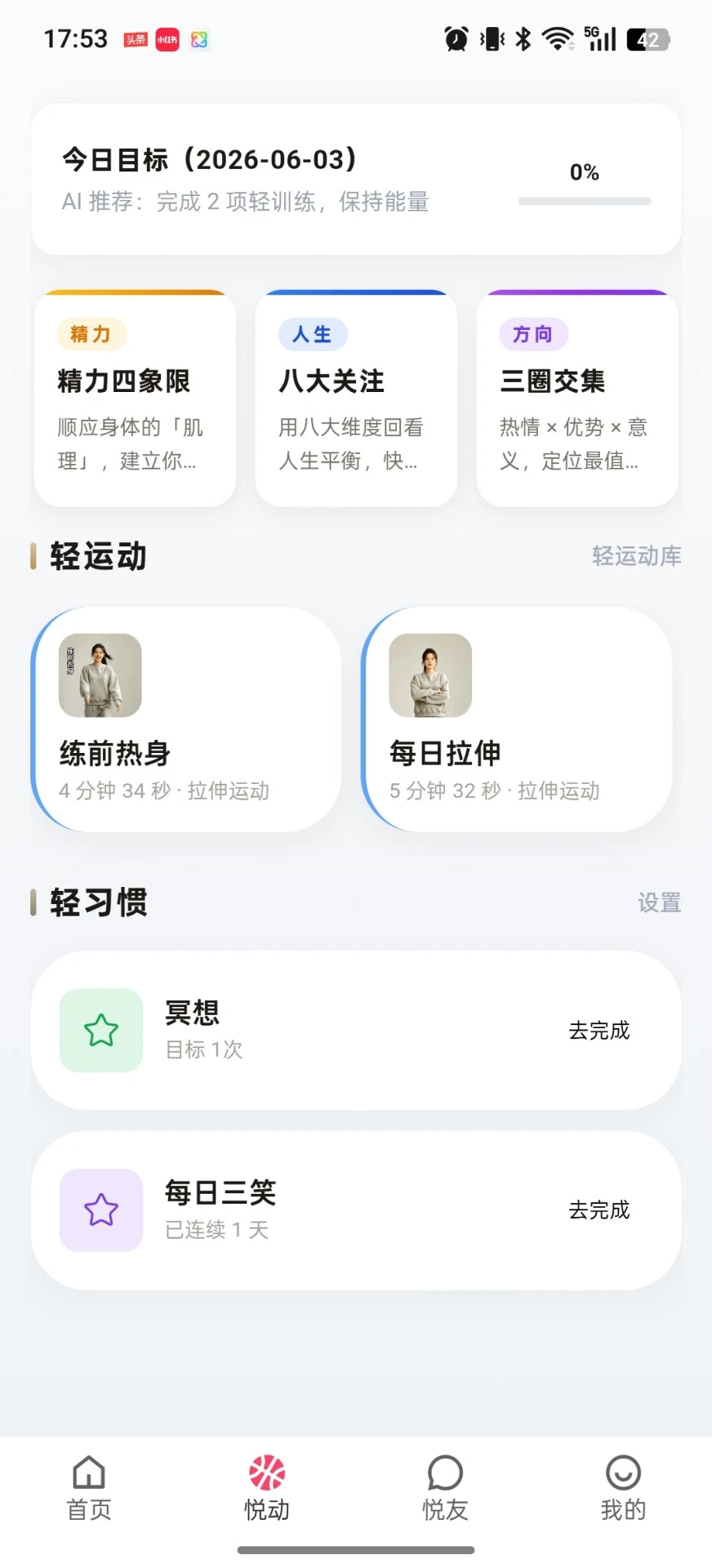 �ƶ�����(�˶��罻ƽ̨)v3.0.17 �ֻ���
