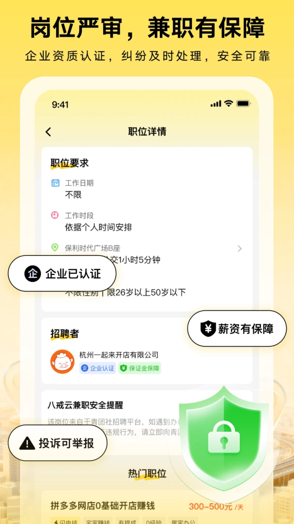 �˽��Ƽ�ְ(��ְ׬Ǯƽ̨)v1.0.0 �ֻ���