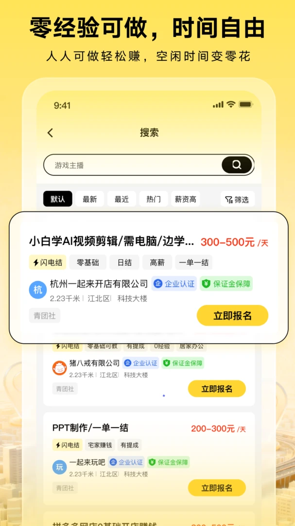 �˽��Ƽ�ְ(��ְ׬Ǯƽ̨)v1.0.0 �ֻ���