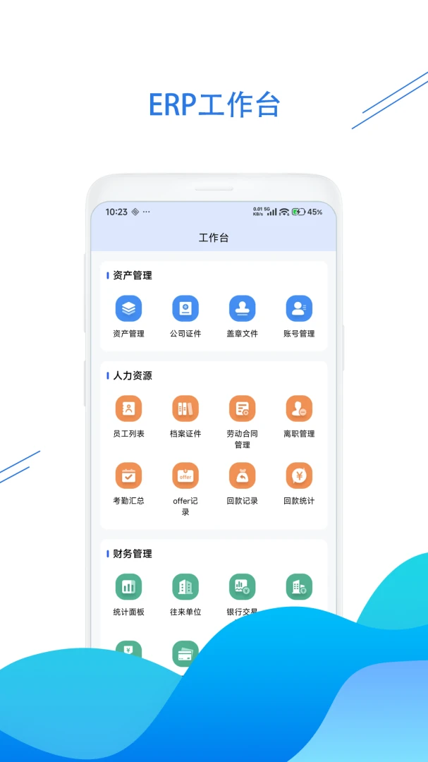 ��̩�����ERPϵͳ�����ֻ���v1.0.1 ��׿��
